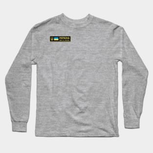 Army of Ukraine patch Long Sleeve T-Shirt